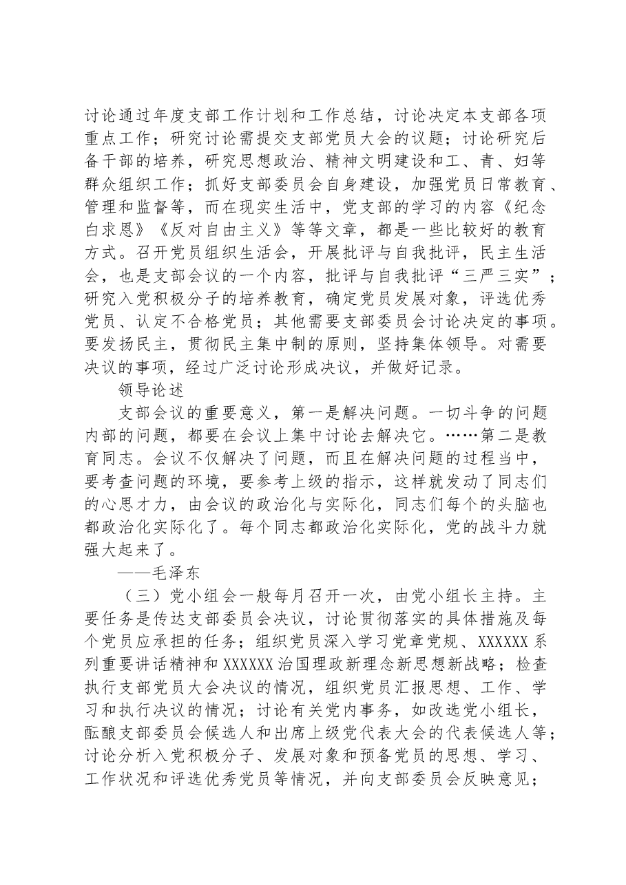 党课讲稿:“常”“长”二字搞好“三会一课”.docx,第2页预览
