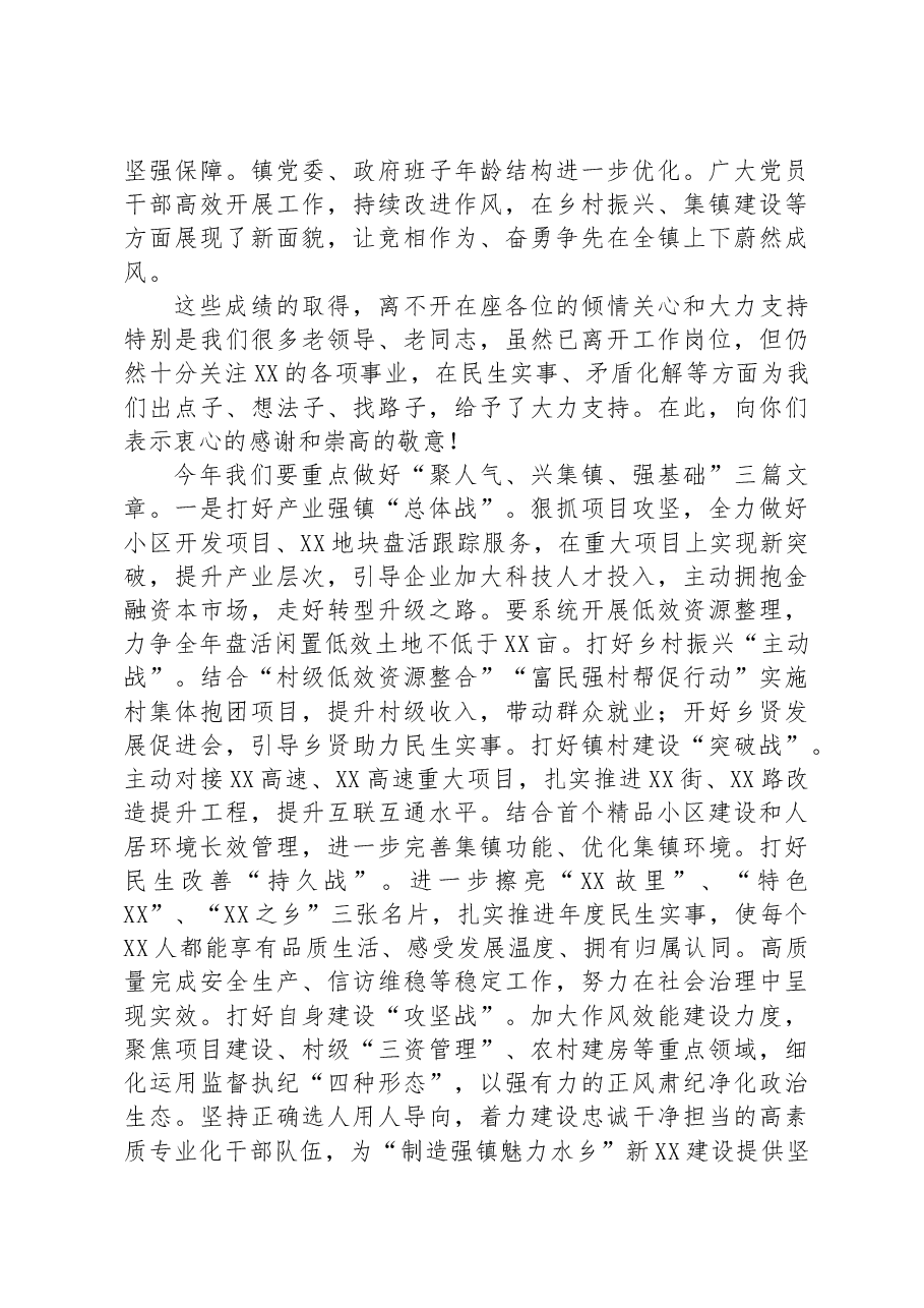 在2023年乡镇老干部座谈会上的讲话.docx,第2页预览