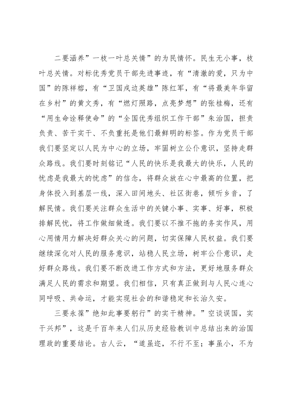 2023年主题教育学习交流座谈会发言提纲 (4).docx,第2页预览