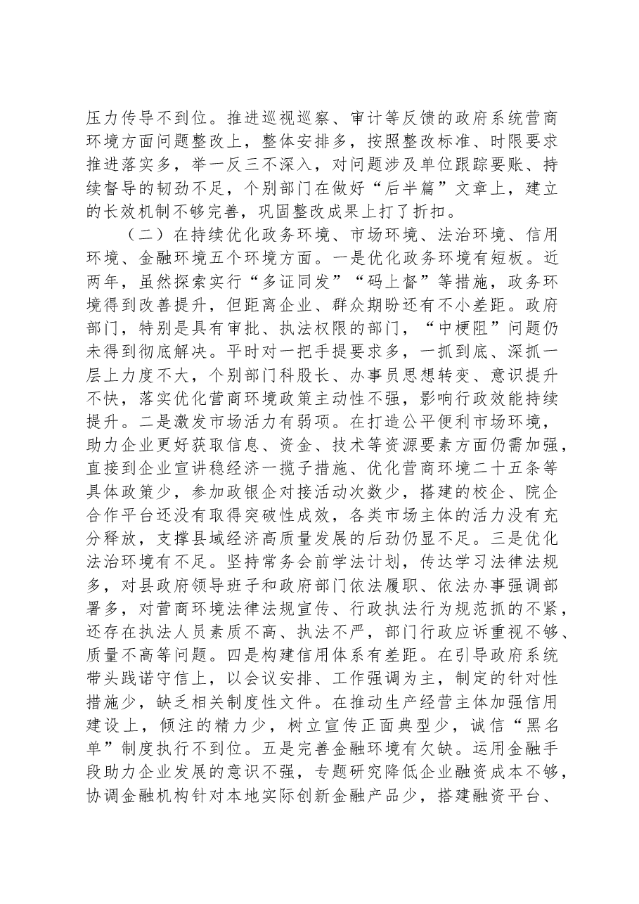 县长优化营商环境专项巡察整改民主生活会对照检查材料.docx,第2页预览