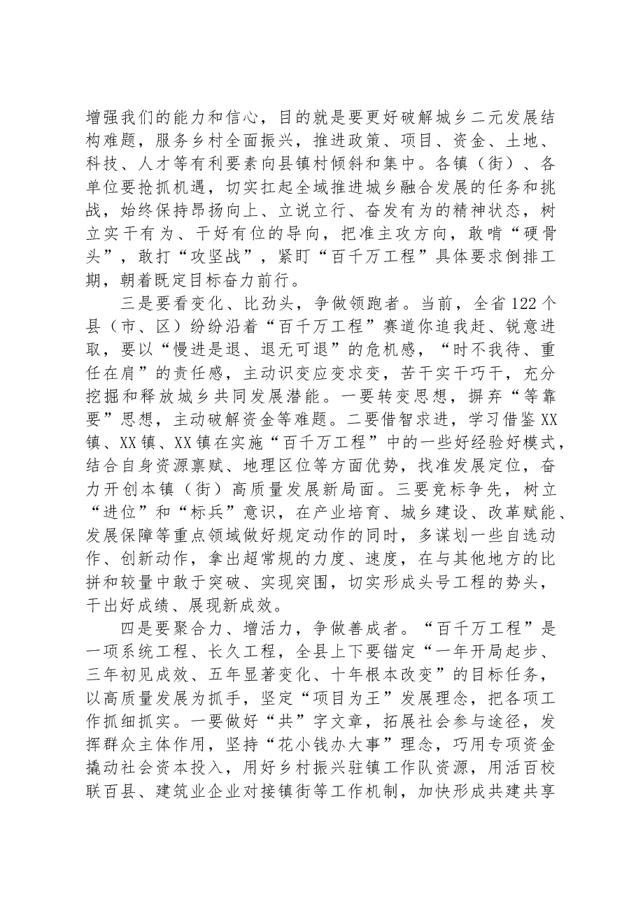 县委书记在“百县千镇万村高质量发展工程”现场推进会的讲话.docx,第2页预览