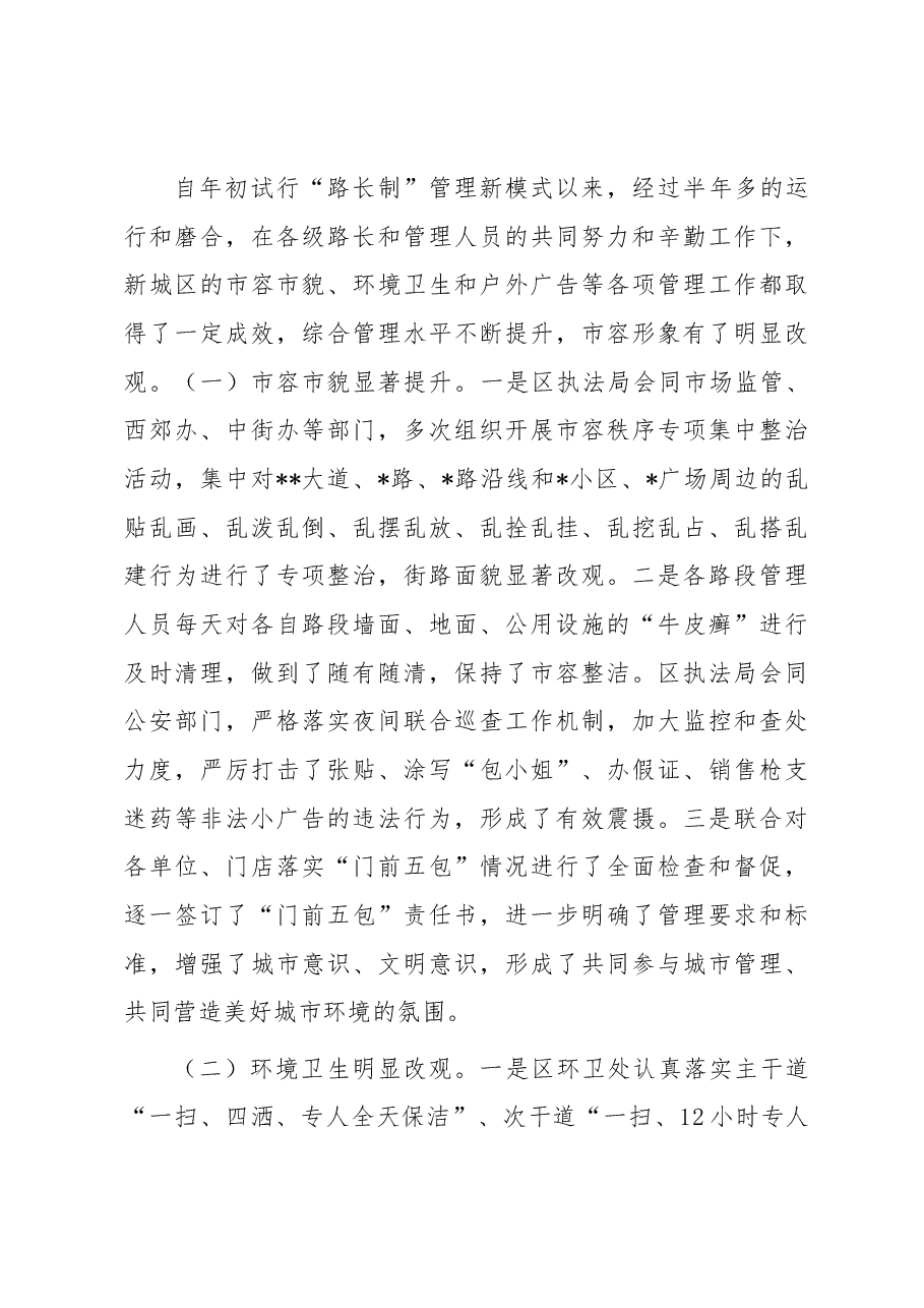 关于中心城区“路长制“管理模式的实践与思考.docx,第4页预览