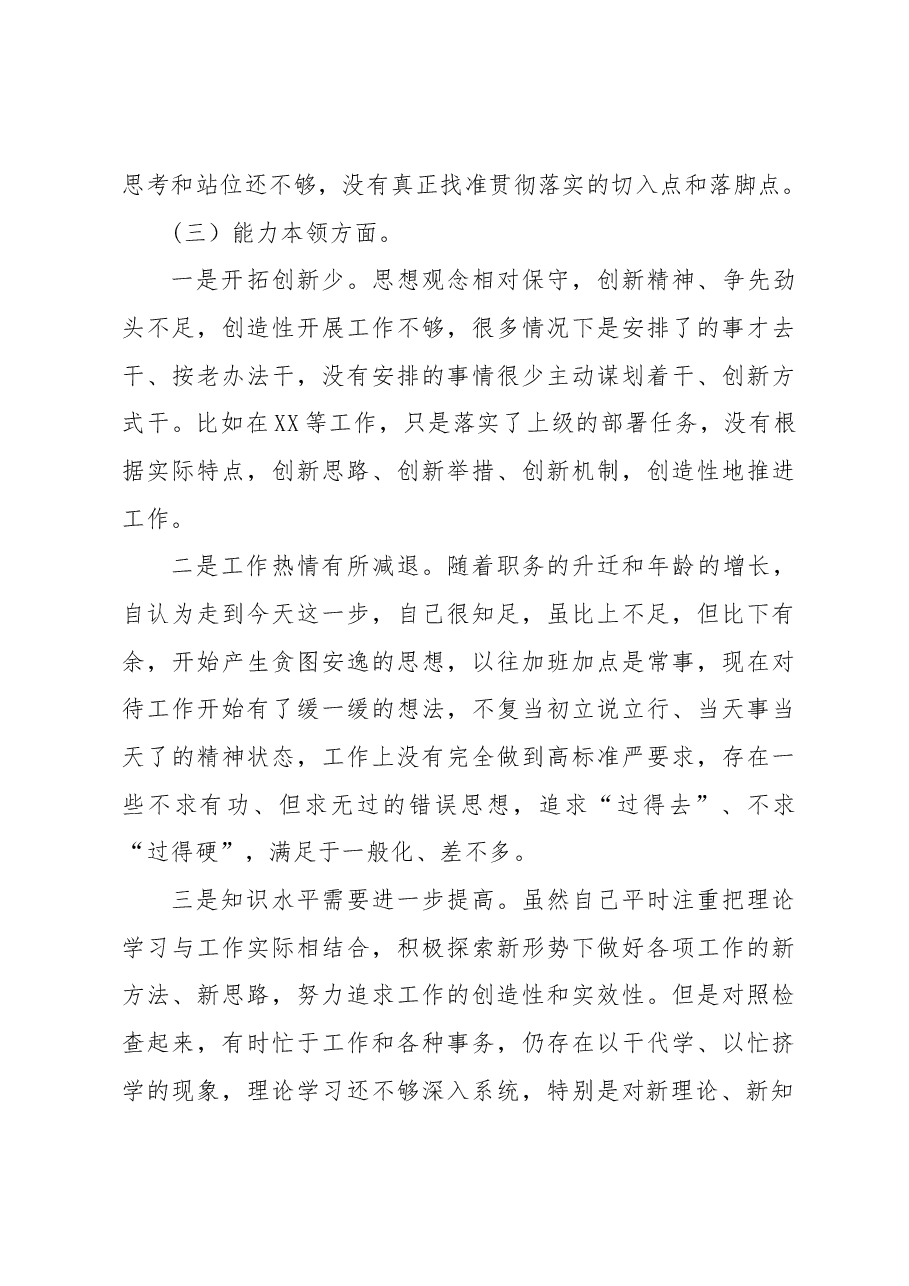 党员在2023年专题组织生活会个人对照检查材料.docx,第3页预览