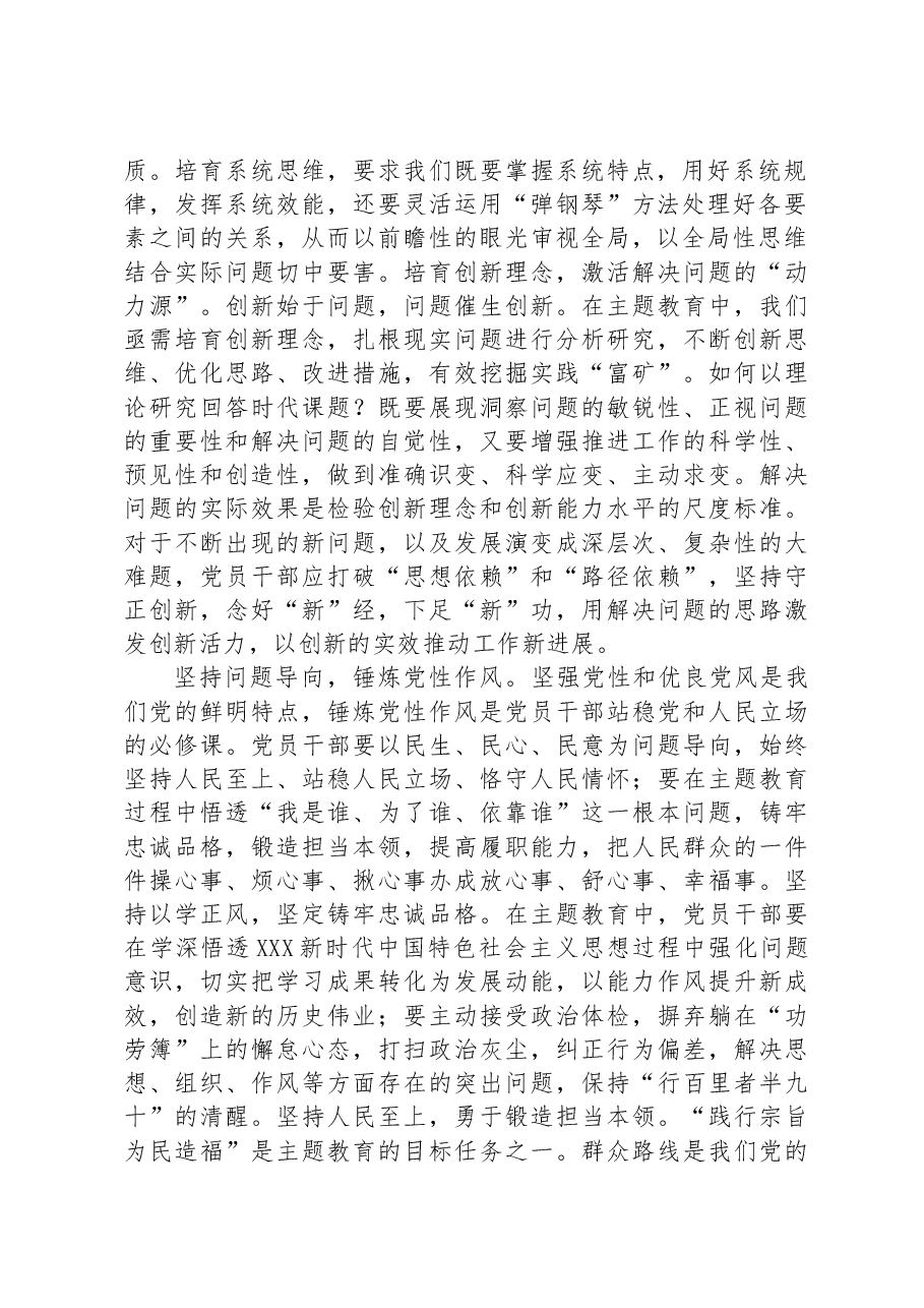 书记在校党委理论学习中心组主题教育专题研讨交流会上的讲话.docx，第2页预览