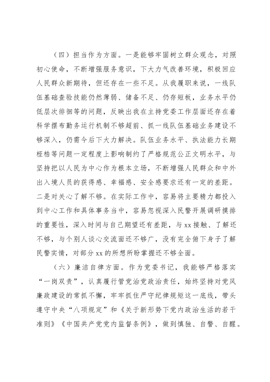 局长在2023年专题民主生活会剖析材料.docx,第3页预览