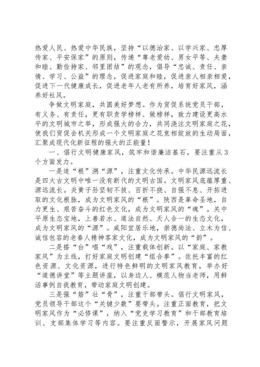 党课讲稿:倡行文明健康家风筑牢和谐廉洁基石.docx,第2页预览