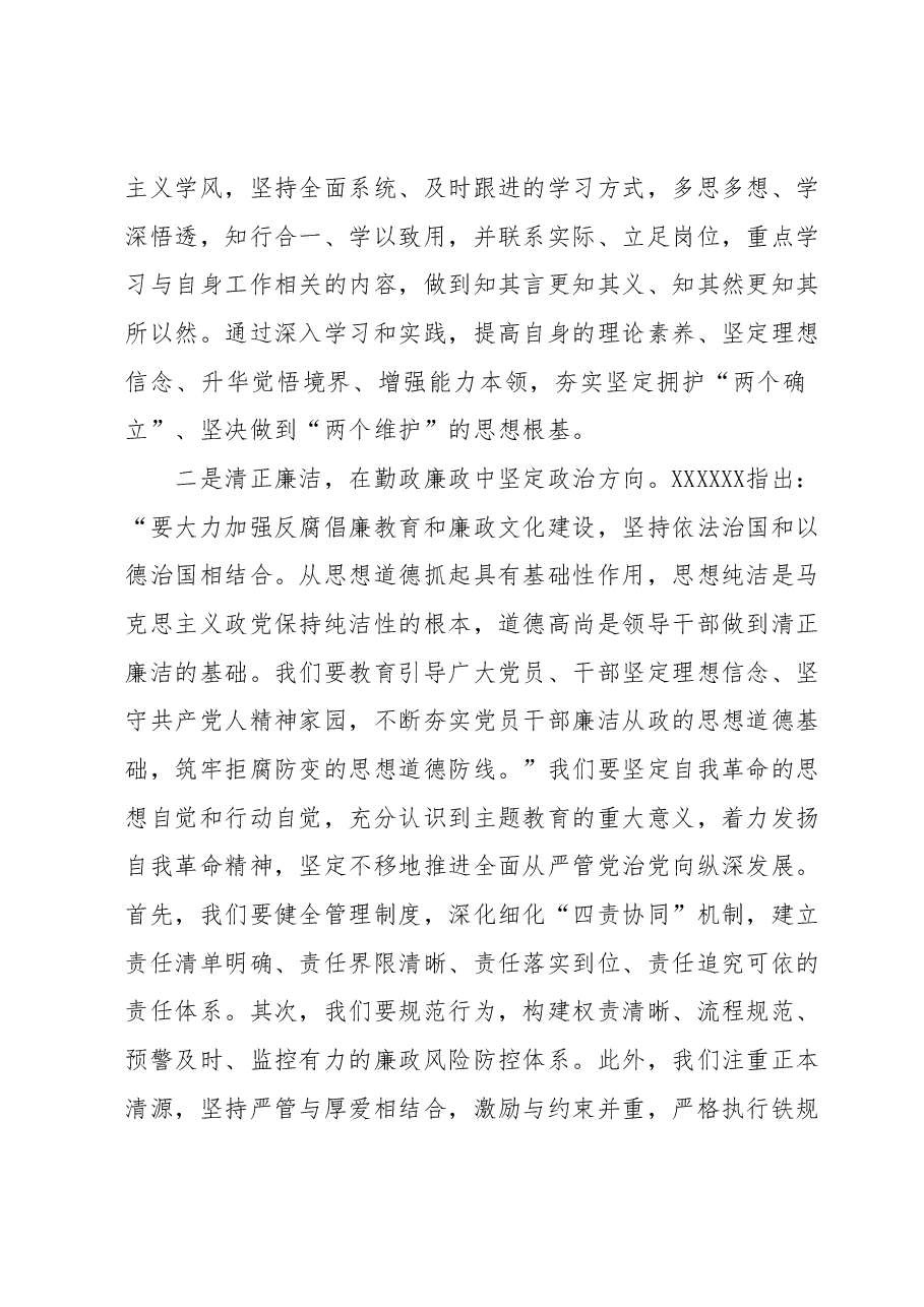 2023年主题教育理论学习专题研讨会发言提纲4.docx,第2页预览