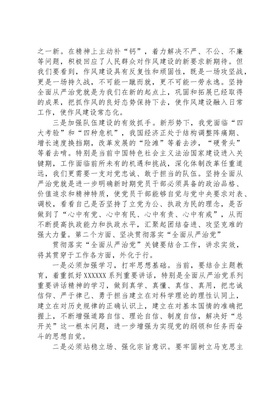 党课:坚持全面从严治党.docx,第2页预览