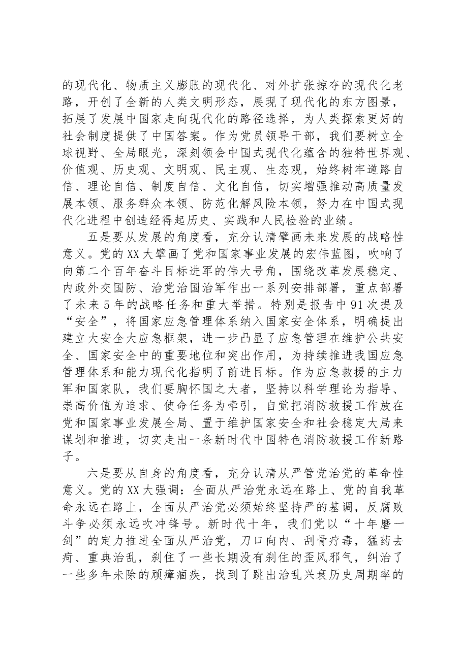 党课讲稿:深入学习贯彻党的大会精神奋力推进事业高质量发展.docx,第4页预览