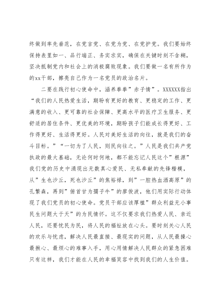 2023年度主题教育座谈会发言提纲6.docx,第2页预览