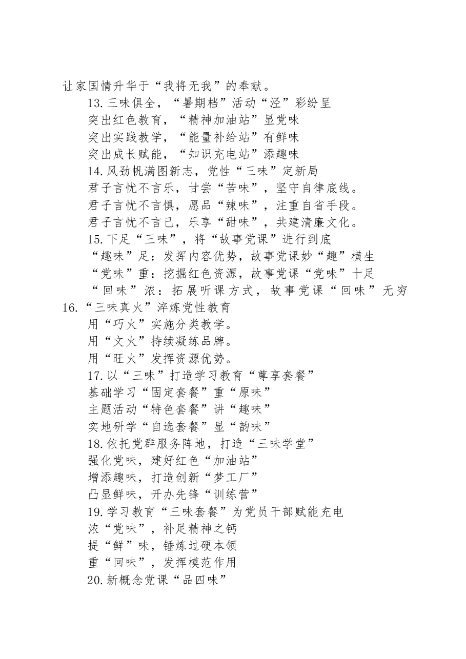 关于“味”字的写作提纲30例.docx，第3页预览