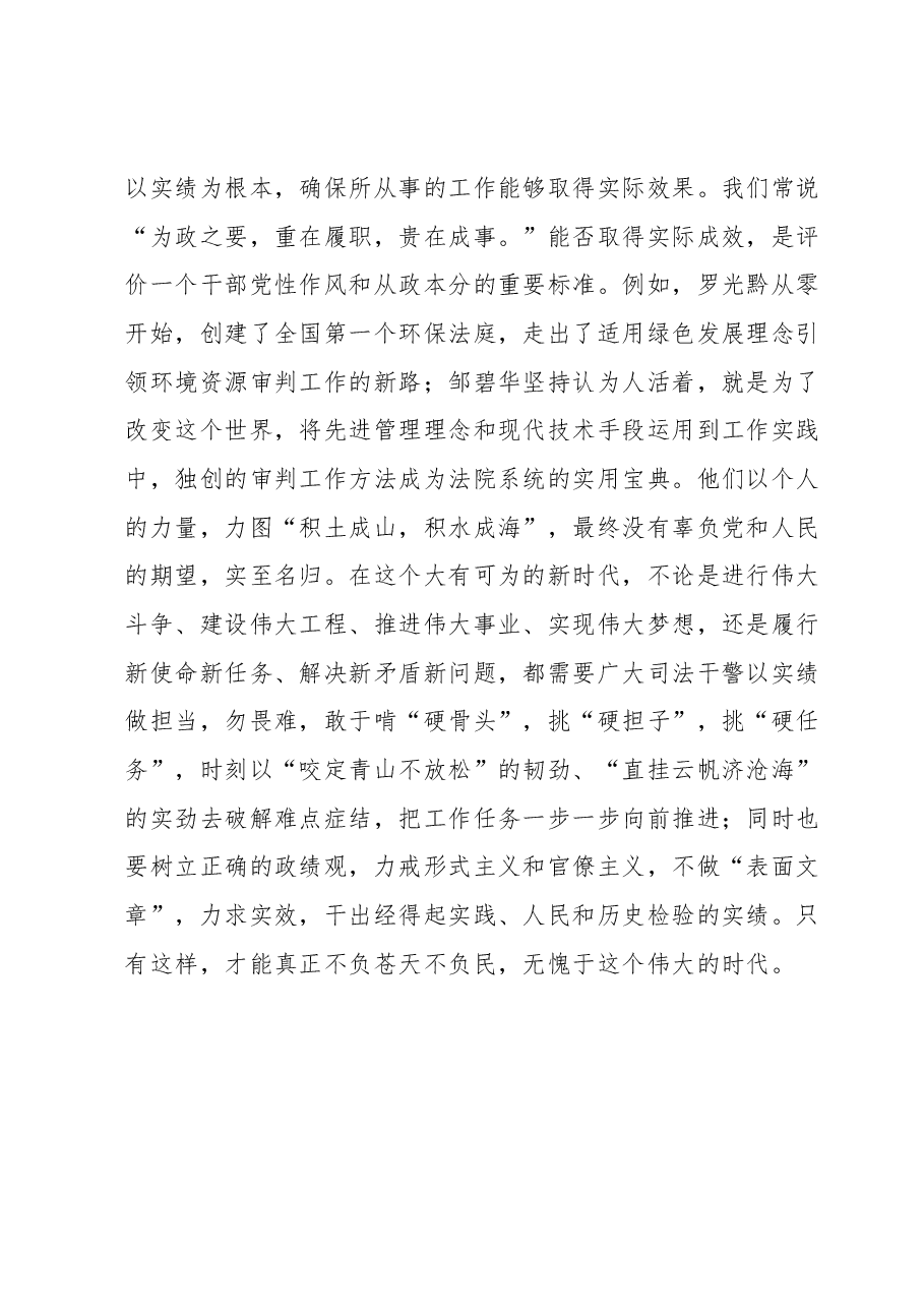 2023年度主题教育座谈会发言提纲9.docx，第3页预览