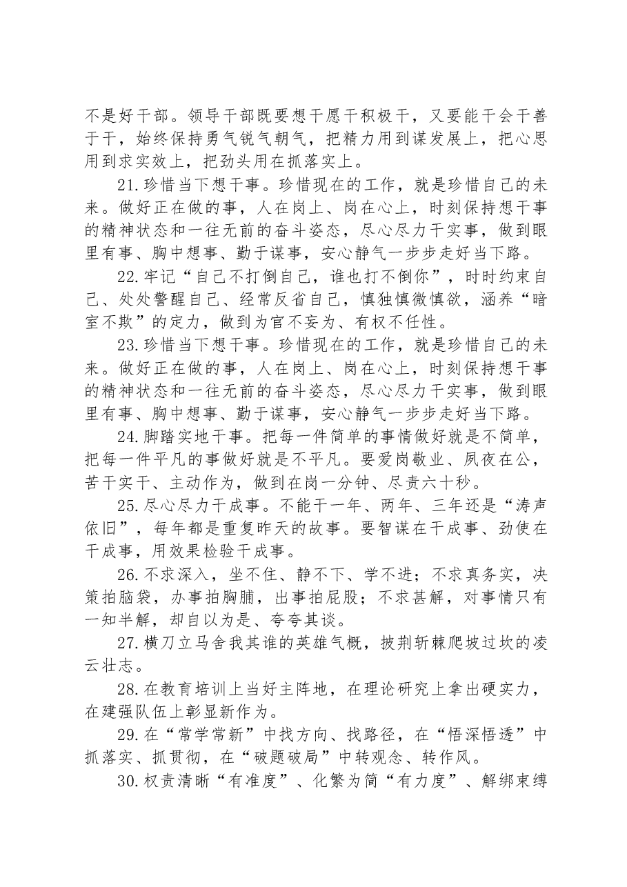 精选材料金句100句.docx,第3页预览