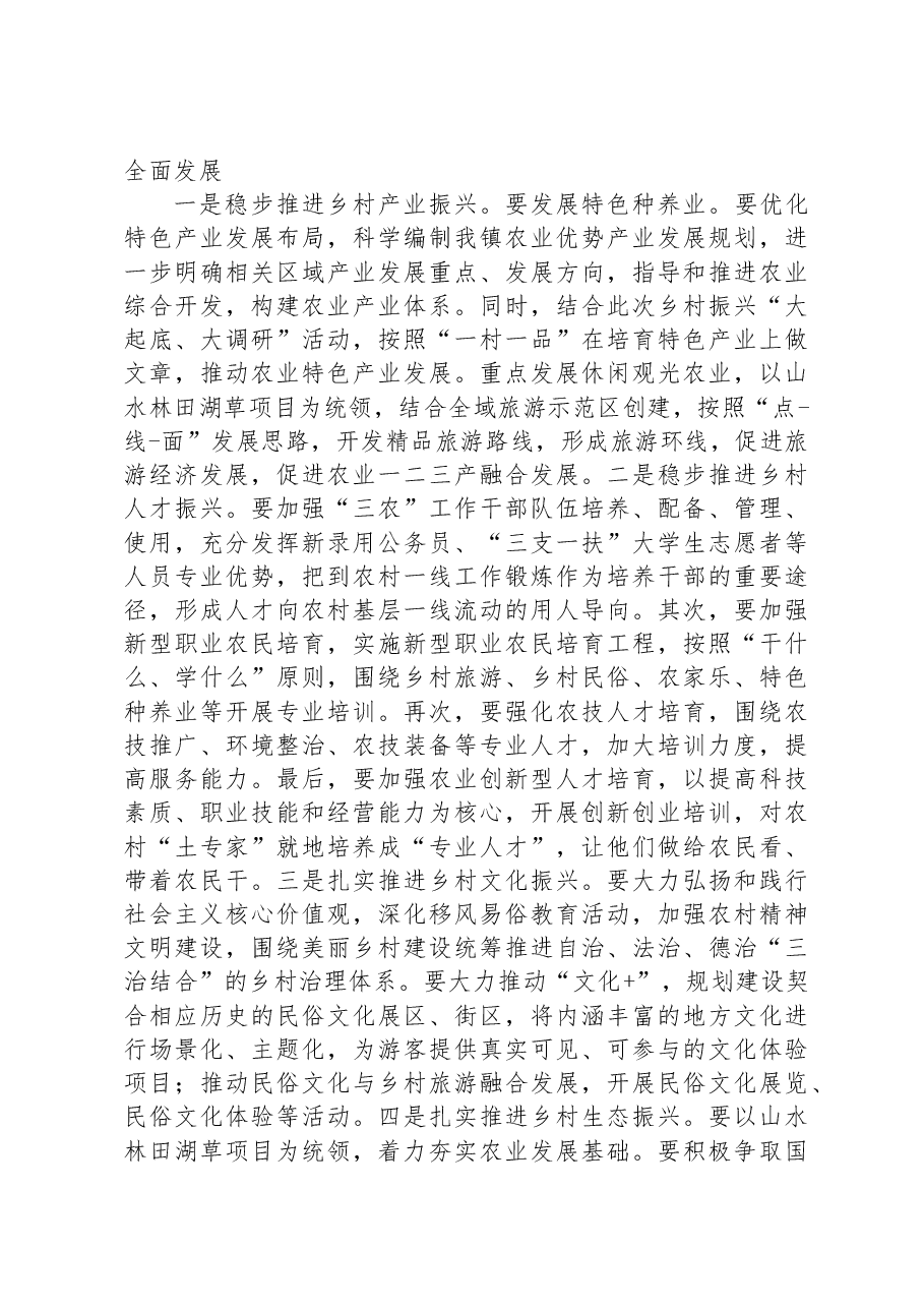 在乡镇实施乡村振兴战略推进会上的讲话.docx,第3页预览