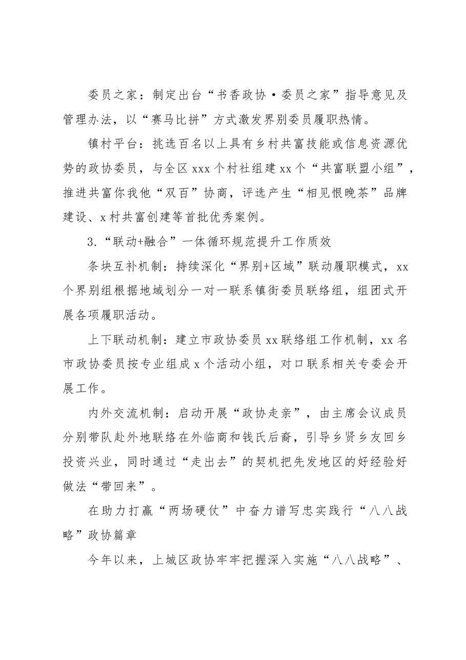 (17篇)在2023年全市政协主席暑期读书会上的发言材料汇编.docx,第4页预览