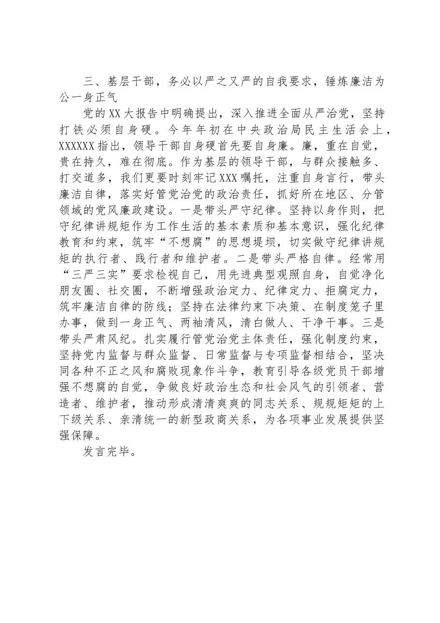 县长在常委会理论中心组忠诚捍卫“两个确立”专题研讨交流会上的发言.docx,第3页预览