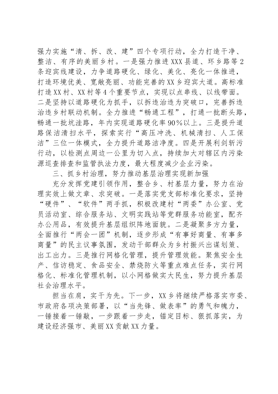 乡村振兴擂台赛第一名典型发言.docx,第2页预览