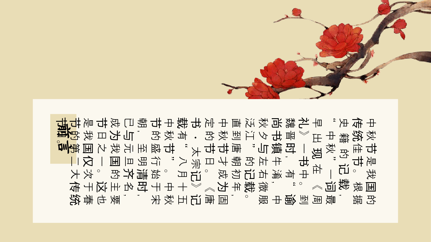 中秋佳节中秋活动中秋文化晚会动态PPT模板.pptx，第2页预览