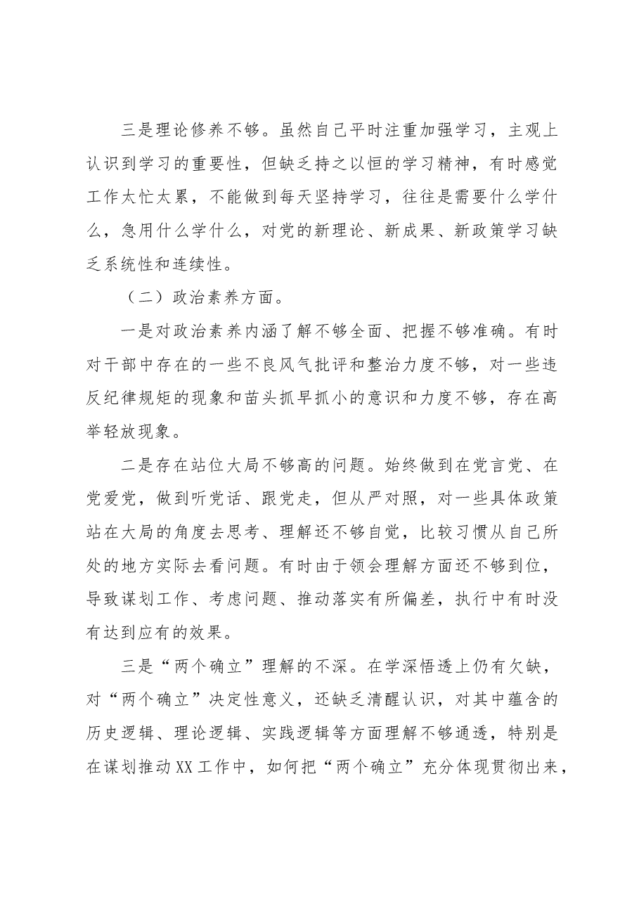 党员在2023年专题组织生活会个人对照检查材料.docx,第2页预览