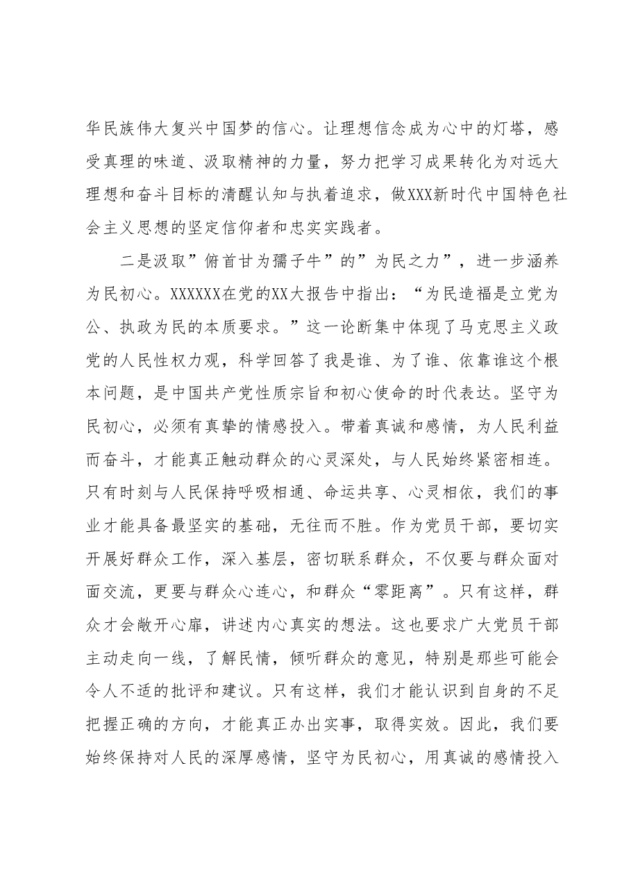 2023年度主题教育座谈会发言提纲8.docx，第2页预览