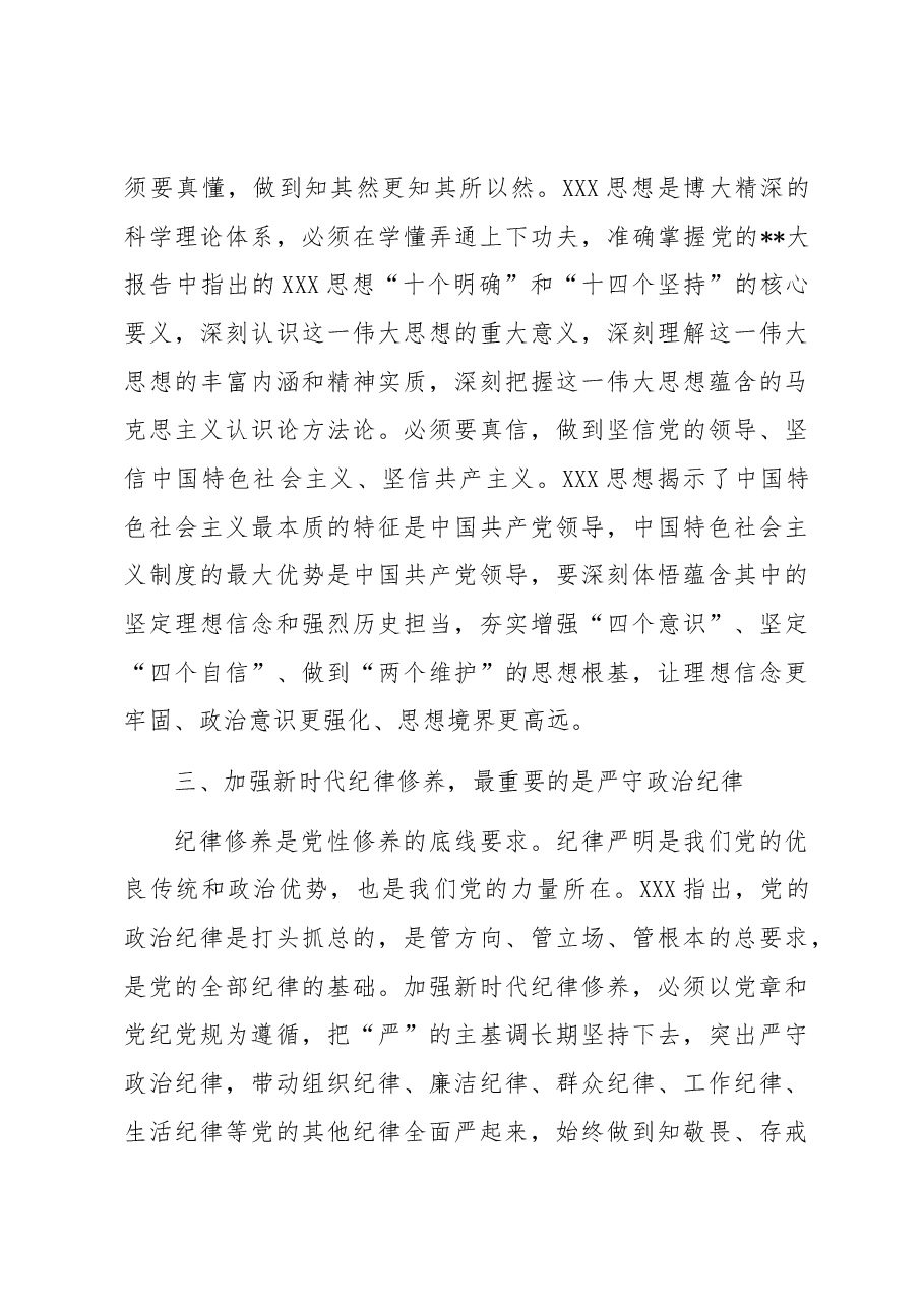 在2023年主题教育专题党课上的讲话.docx，第4页预览
