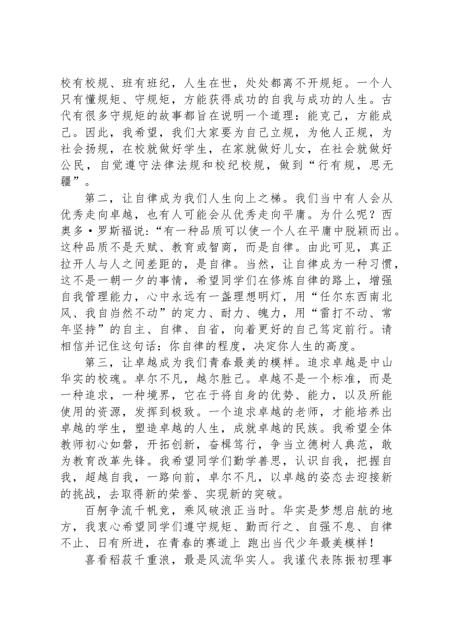 (20篇)2023年秋季开学典礼上的讲话汇编.docx,第4页预览
