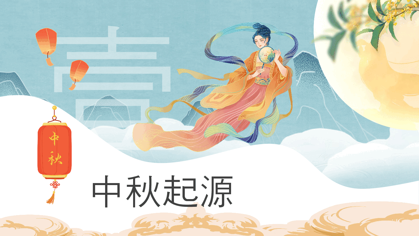 中国风传统节日团圆感恩中秋节主题班会PPT模板 .pptx,第4页预览