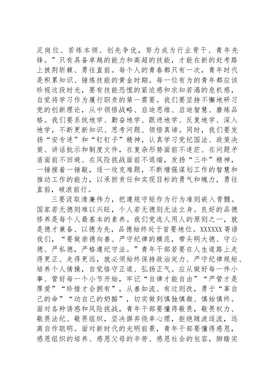 2023年主题教育理论学习研讨会发言提纲.docx,第2页预览