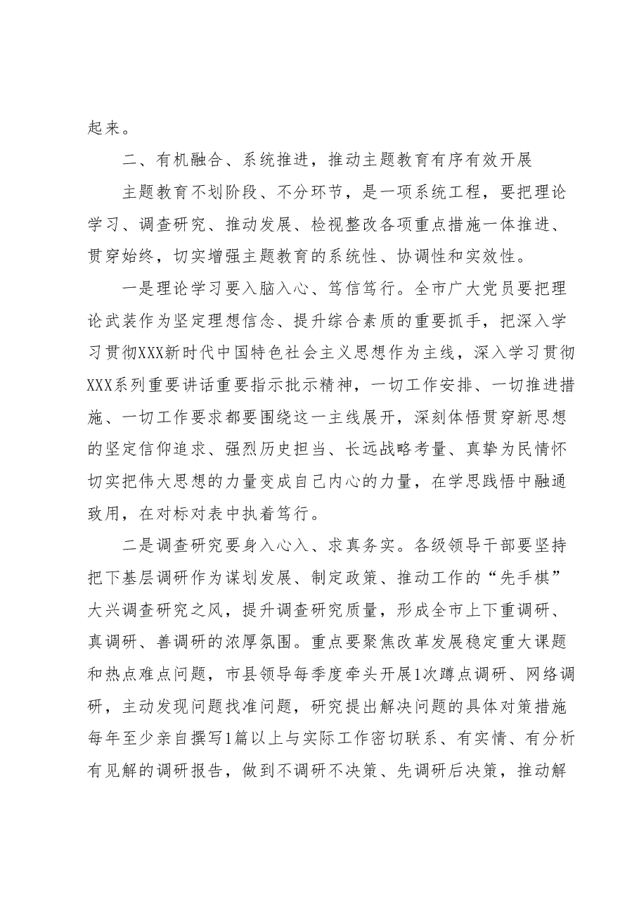 在全市第二批主题教育动员部署会上的讲话.docx,第3页预览