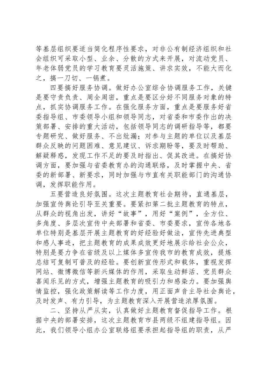 在全市第二批主题教育培训会上的讲话.docx，第3页预览