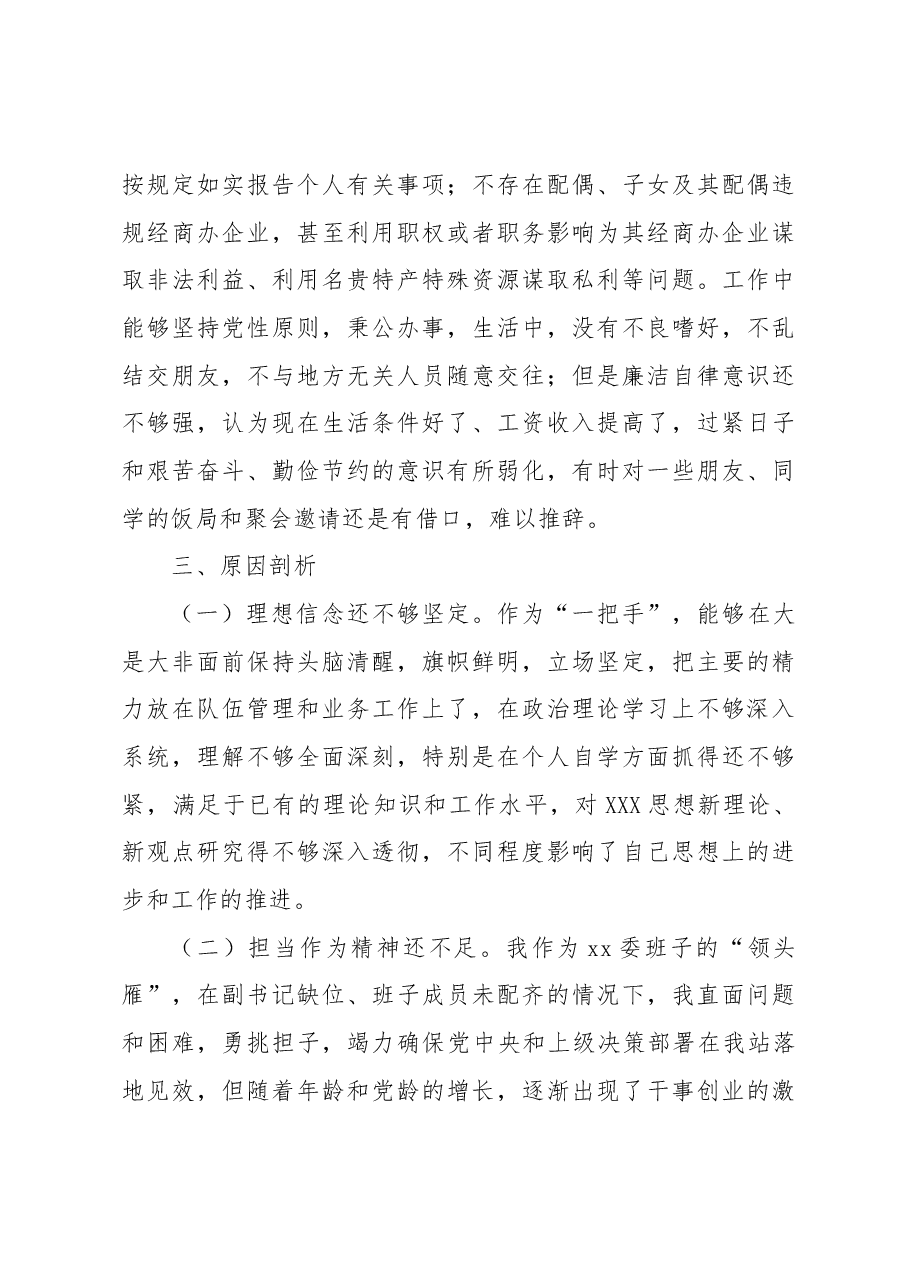 局长在2023年专题民主生活会剖析材料.docx,第4页预览