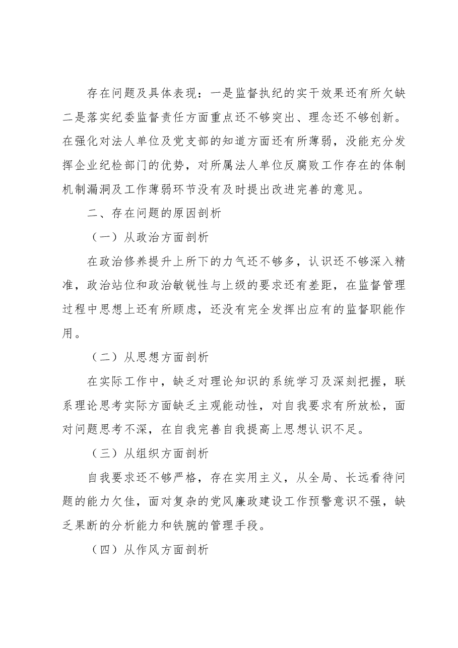 学习贯彻2023年主题教育专题民主生活会个人对照检查材料1.docx,第4页预览