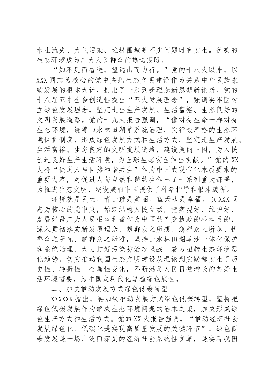 微党课:践行绿色发展理念 建设生态美好家园.docx,第2页预览