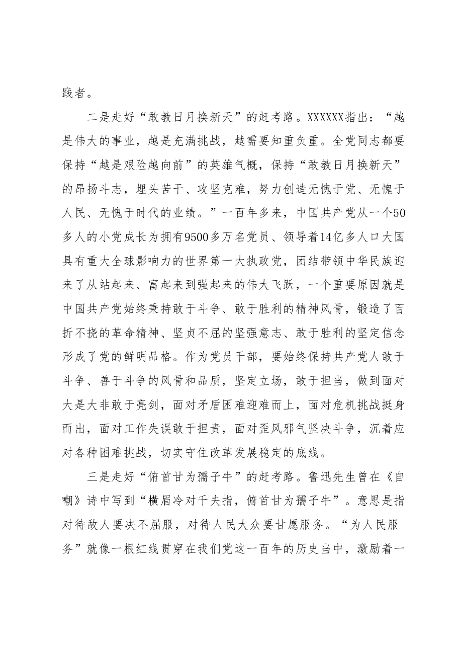 2023年度主题教育座谈会发言提纲 (2).docx,第2页预览