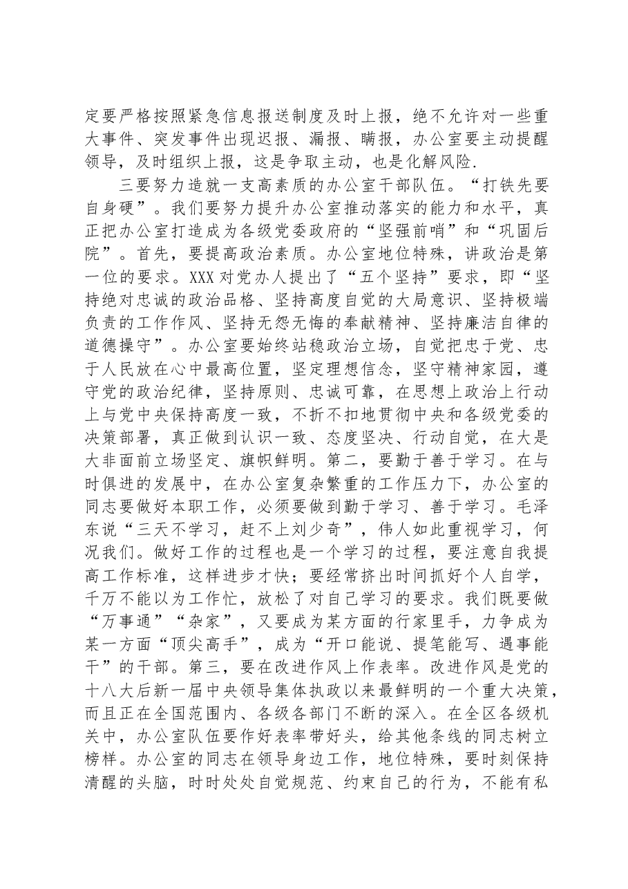 在全区办公室系统业务培训班上的讲话.docx,第3页预览