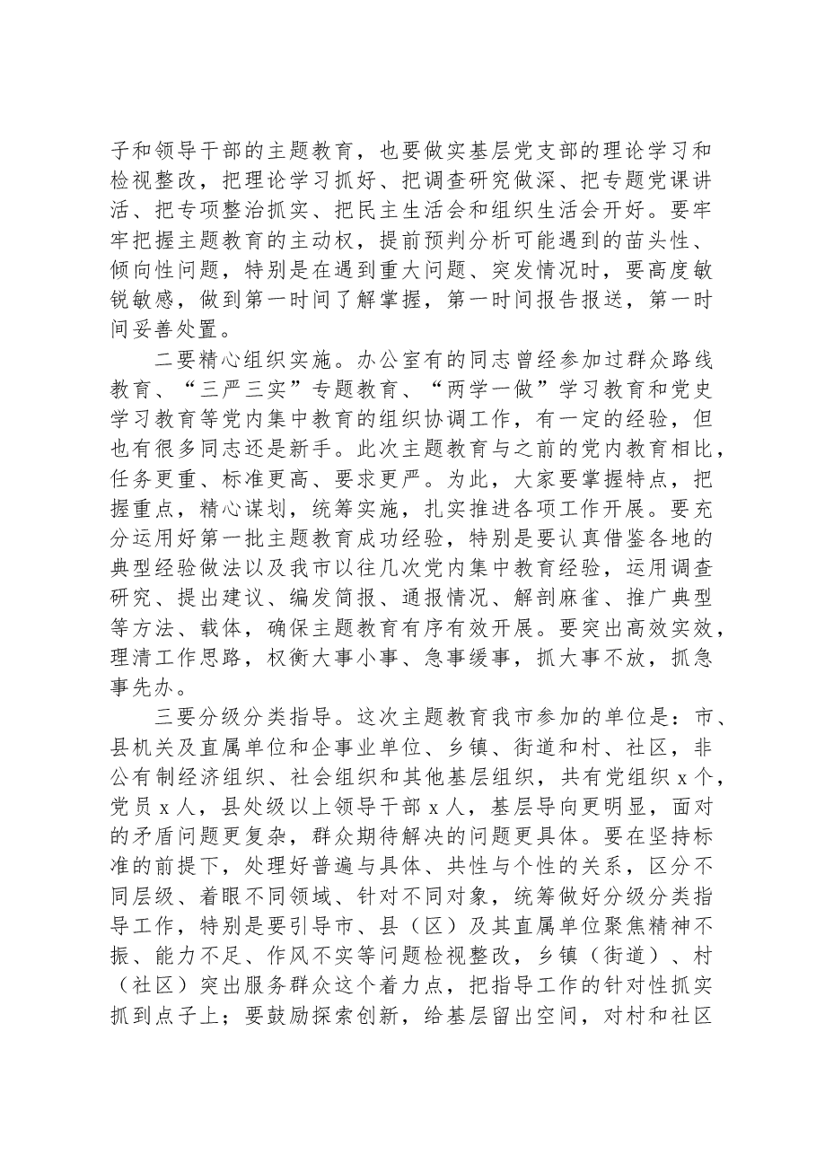 在全市第二批主题教育培训会上的讲话.docx，第2页预览