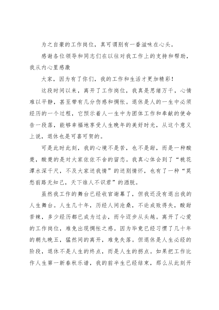 (3篇)在全市政协机关干部荣誉退休座谈会上的发言材料汇编.docx,第4页预览