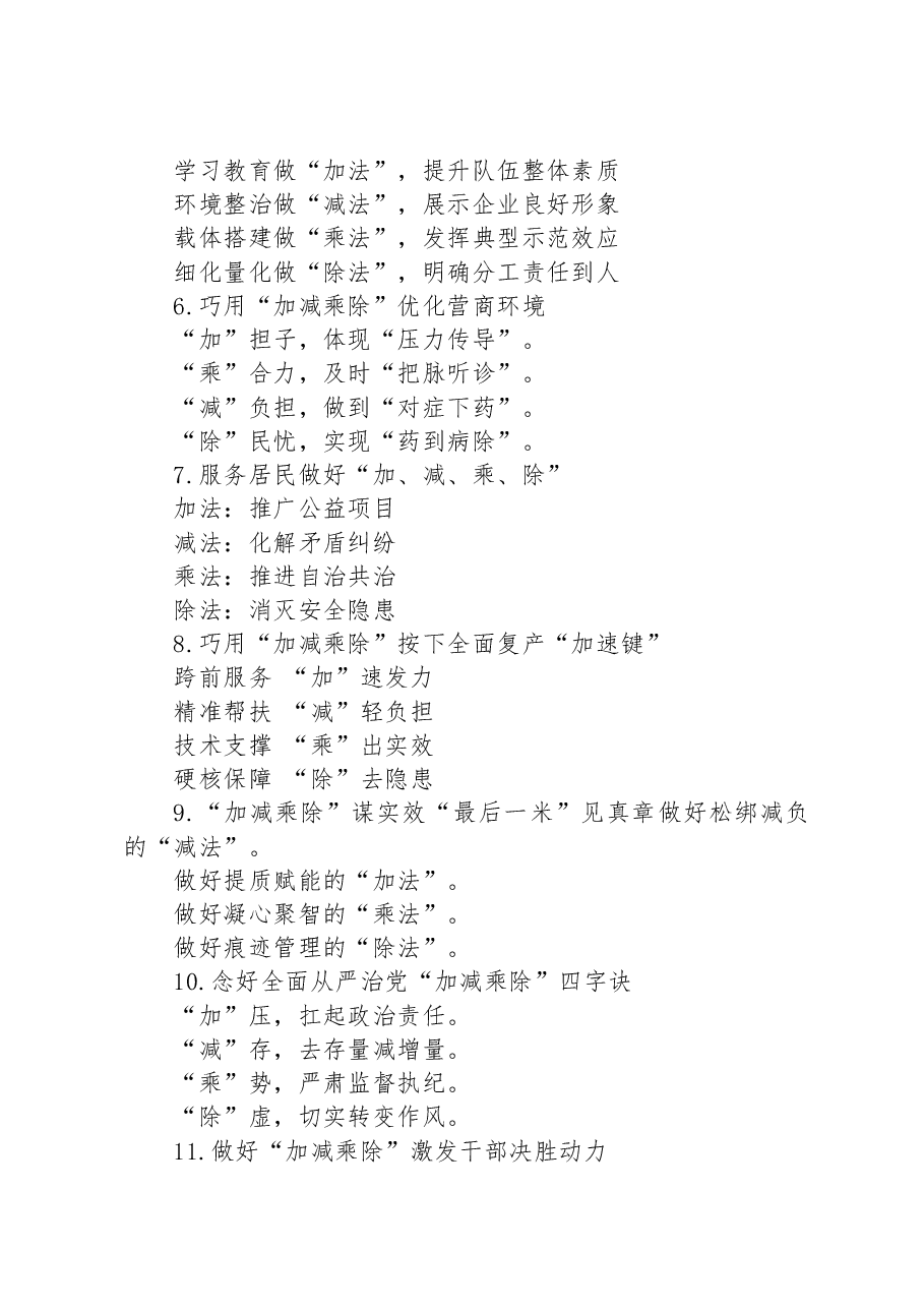 关于“加减乘除”的写作提纲30例.docx,第2页预览