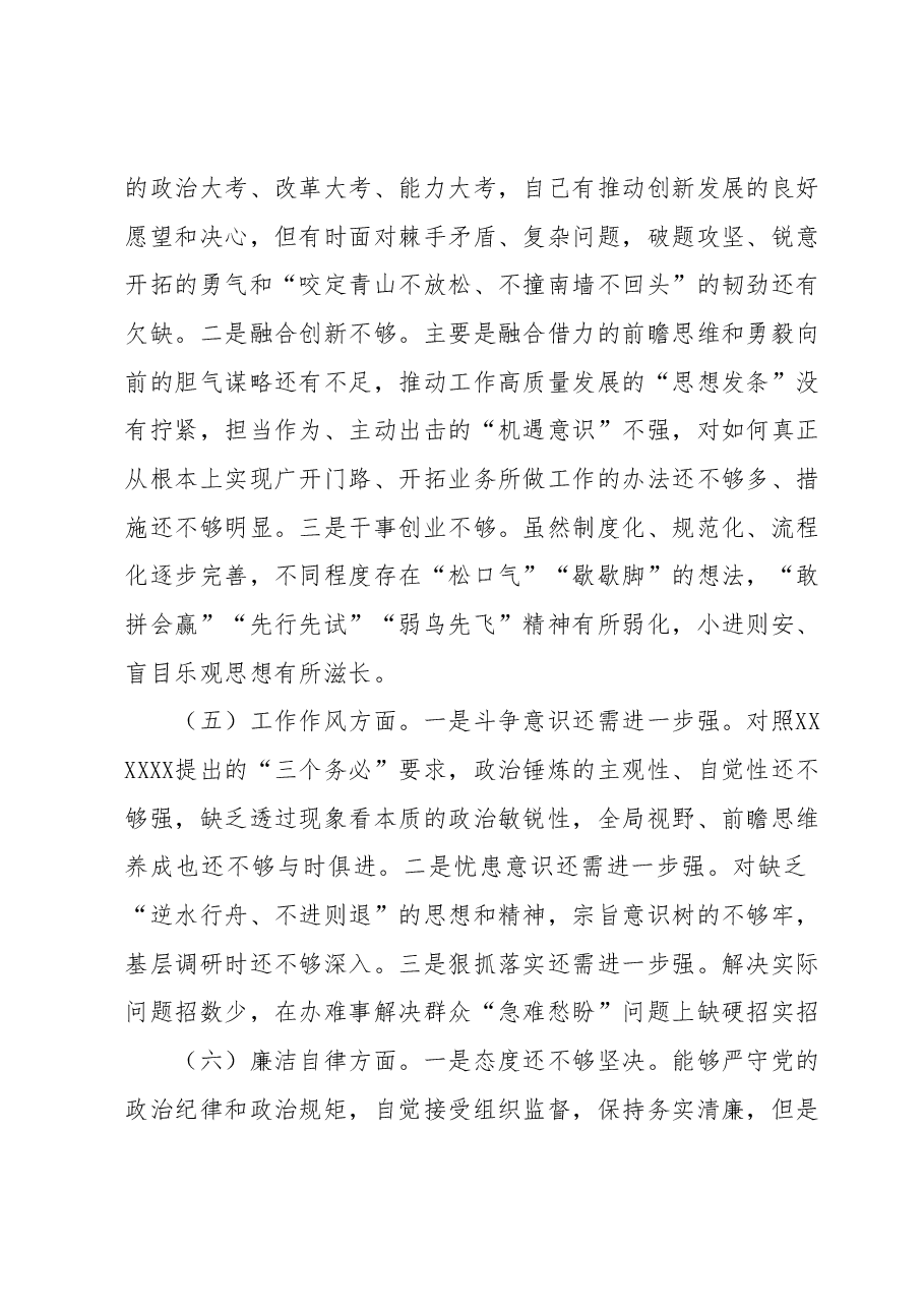 2023主题教育组织生活会发言提纲.doc.docx,第3页预览