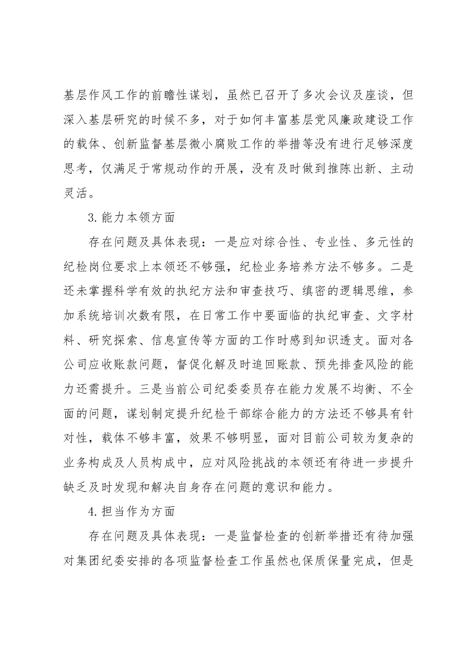 学习贯彻2023年主题教育专题民主生活会个人对照检查材料1.docx,第2页预览