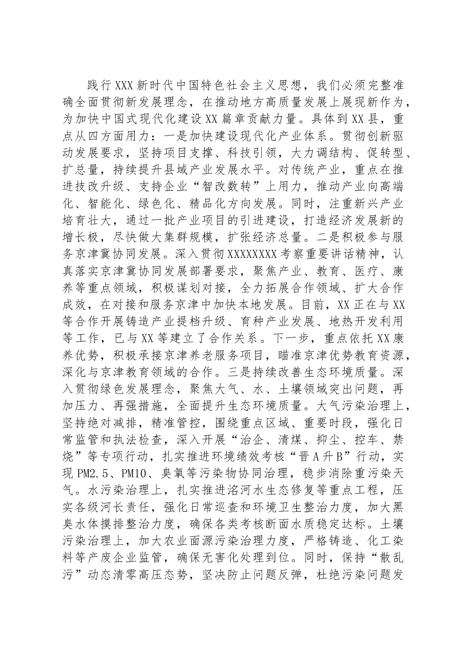 县长在9月份中心组学习上的研讨发言材料.docx,第3页预览