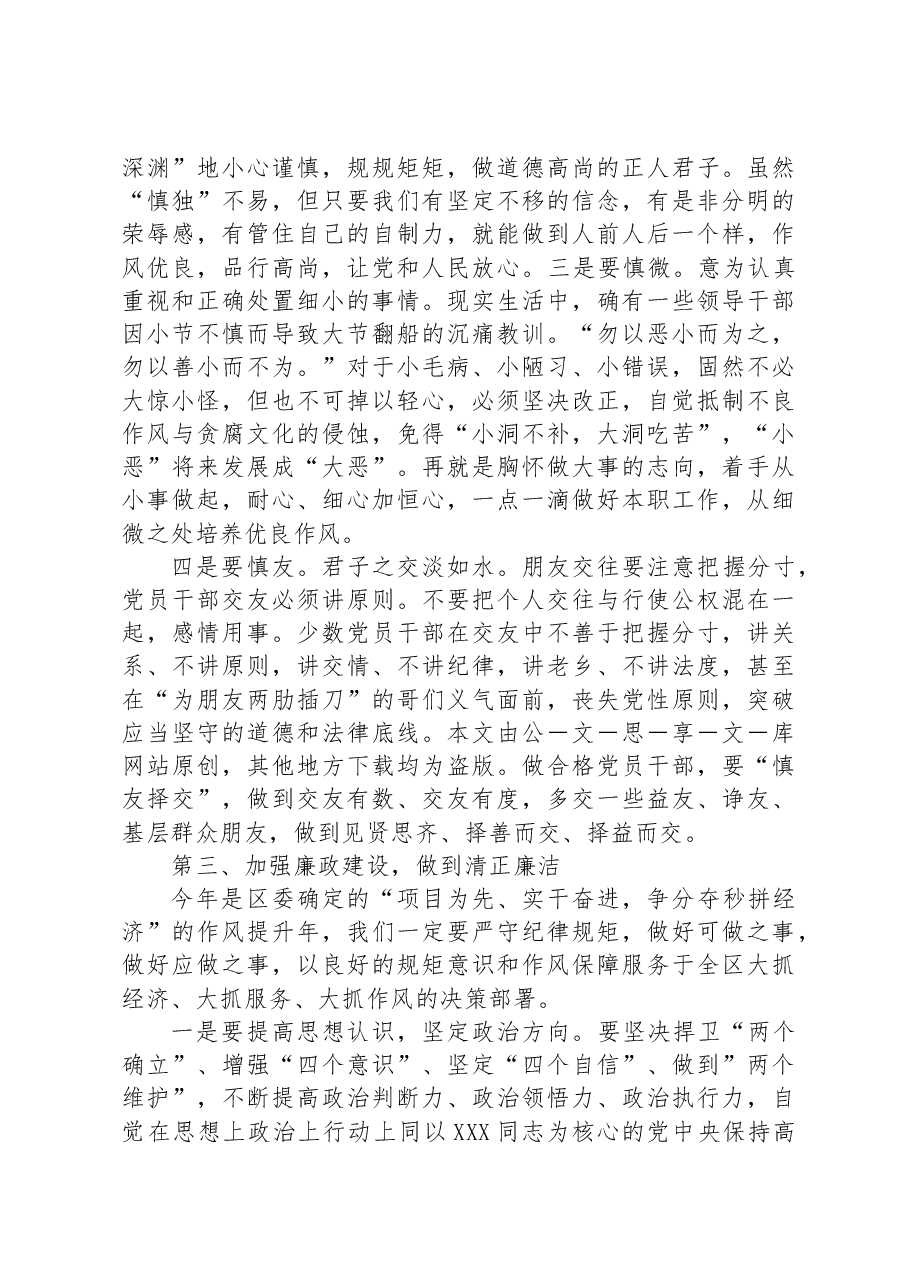 党课:加强廉政建设+做到清正廉洁.docx,第4页预览