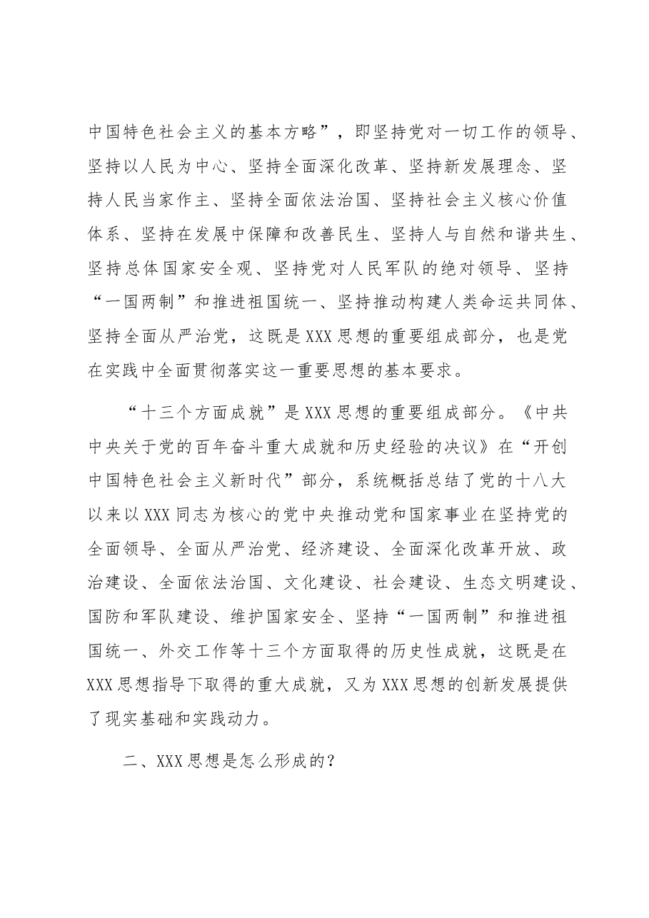 专题党课:学习贯彻思想扛稳扛牢保障粮食安全重任.docx,第4页预览