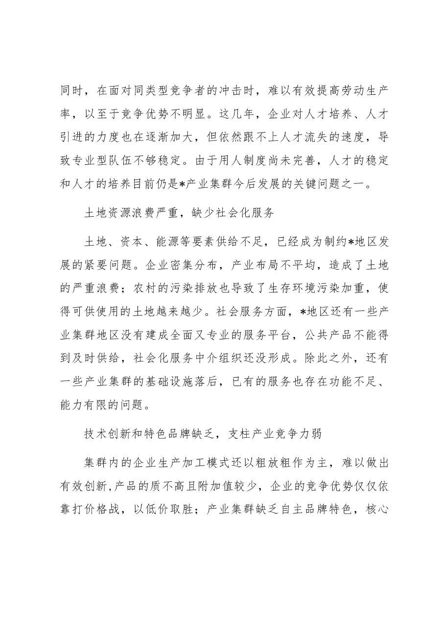 农村电商发展存在的问题及对策研究.docx,第4页预览