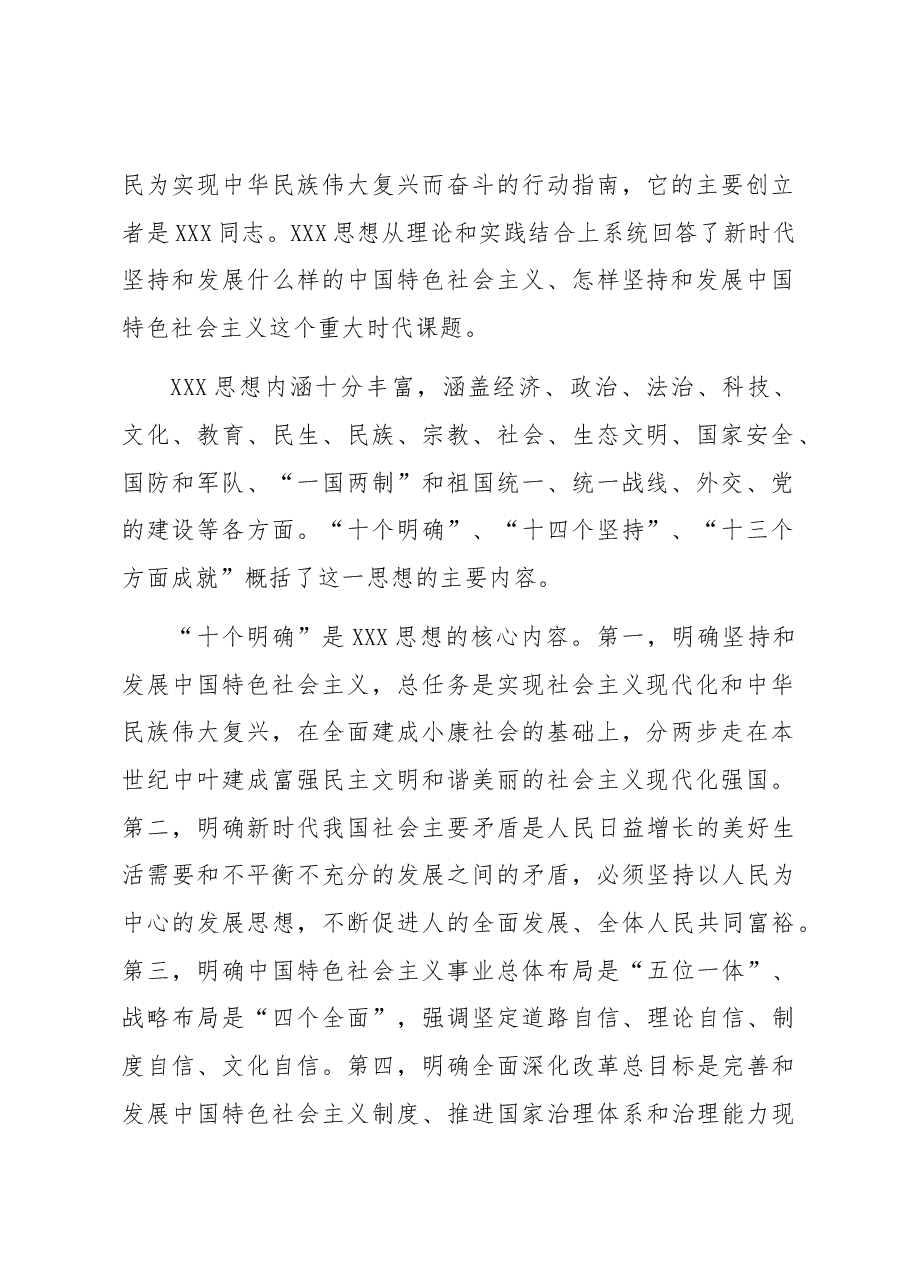 专题党课:学习贯彻思想扛稳扛牢保障粮食安全重任.docx,第2页预览