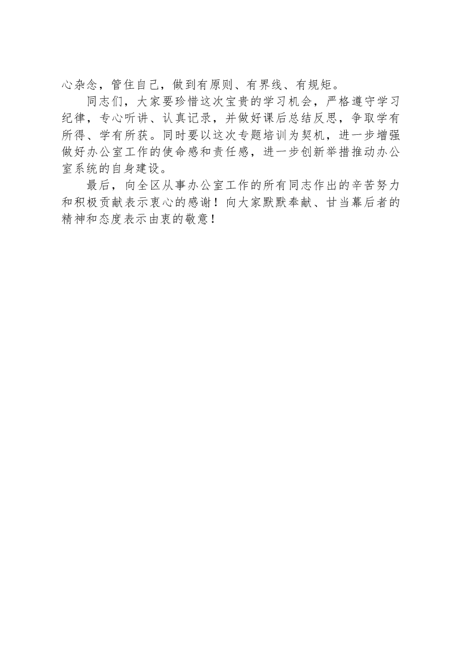 在全区办公室系统业务培训班上的讲话.docx,第4页预览