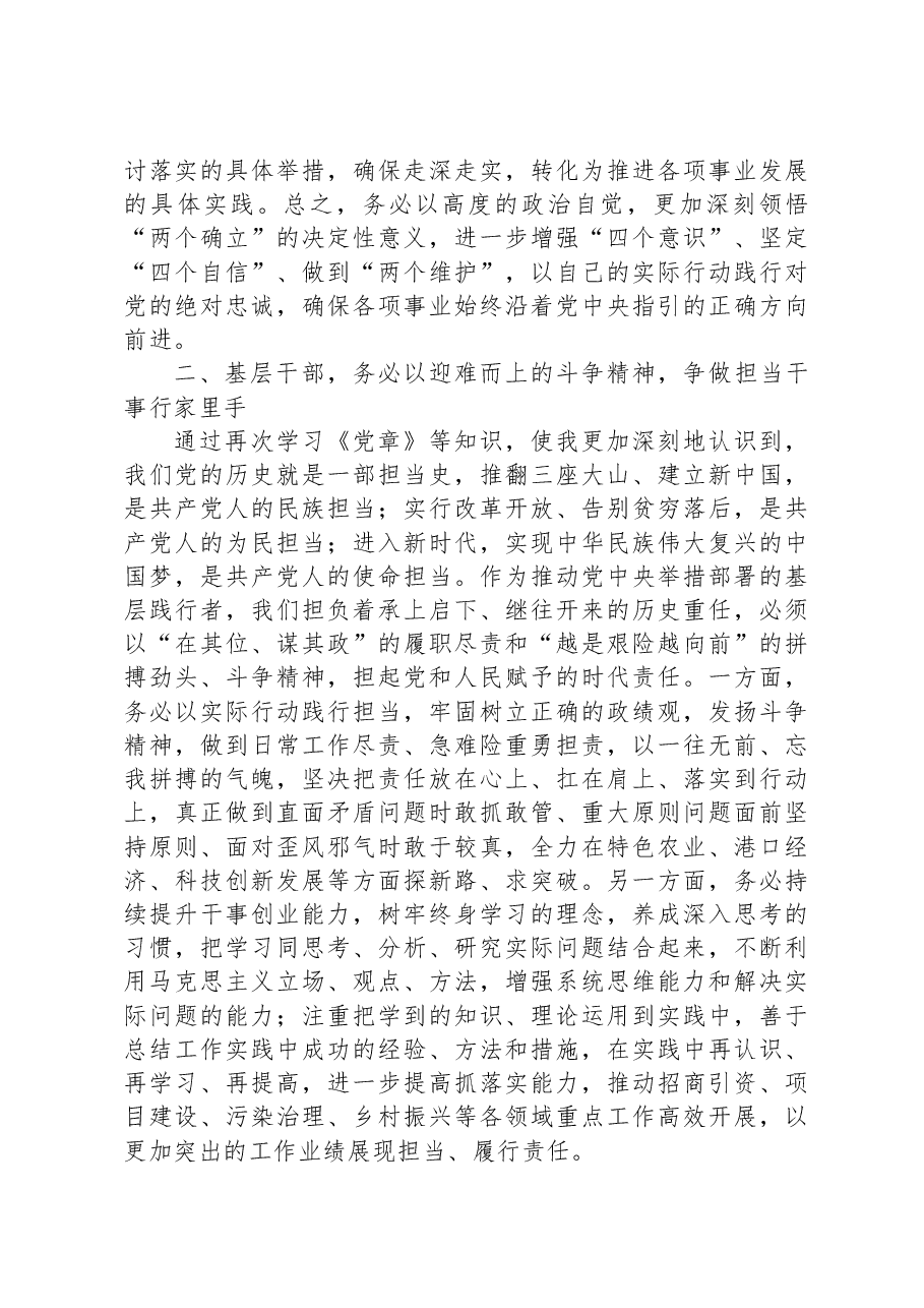 县长在常委会理论中心组忠诚捍卫“两个确立”专题研讨交流会上的发言.docx,第2页预览