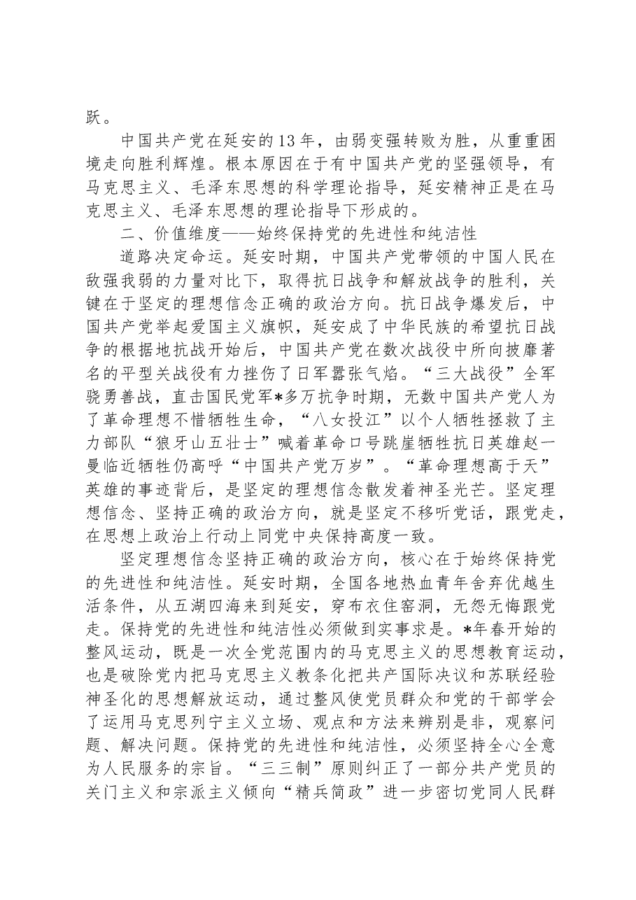党课讲稿:继承和发扬延安精神,向着全面建成社会主义现代化强国的伟大目标奋勇前进.docx,第3页预览