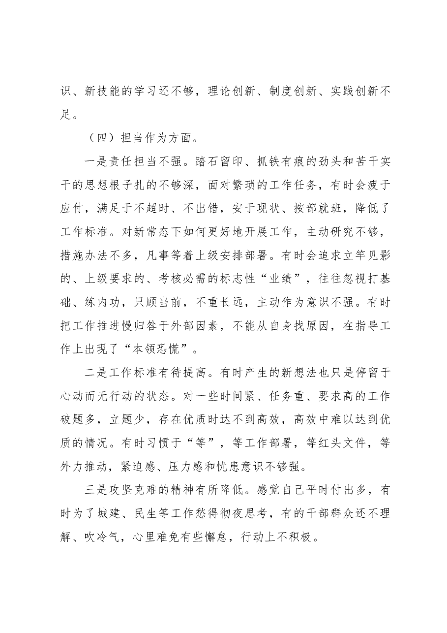 党员在2023年专题组织生活会个人对照检查材料.docx,第4页预览