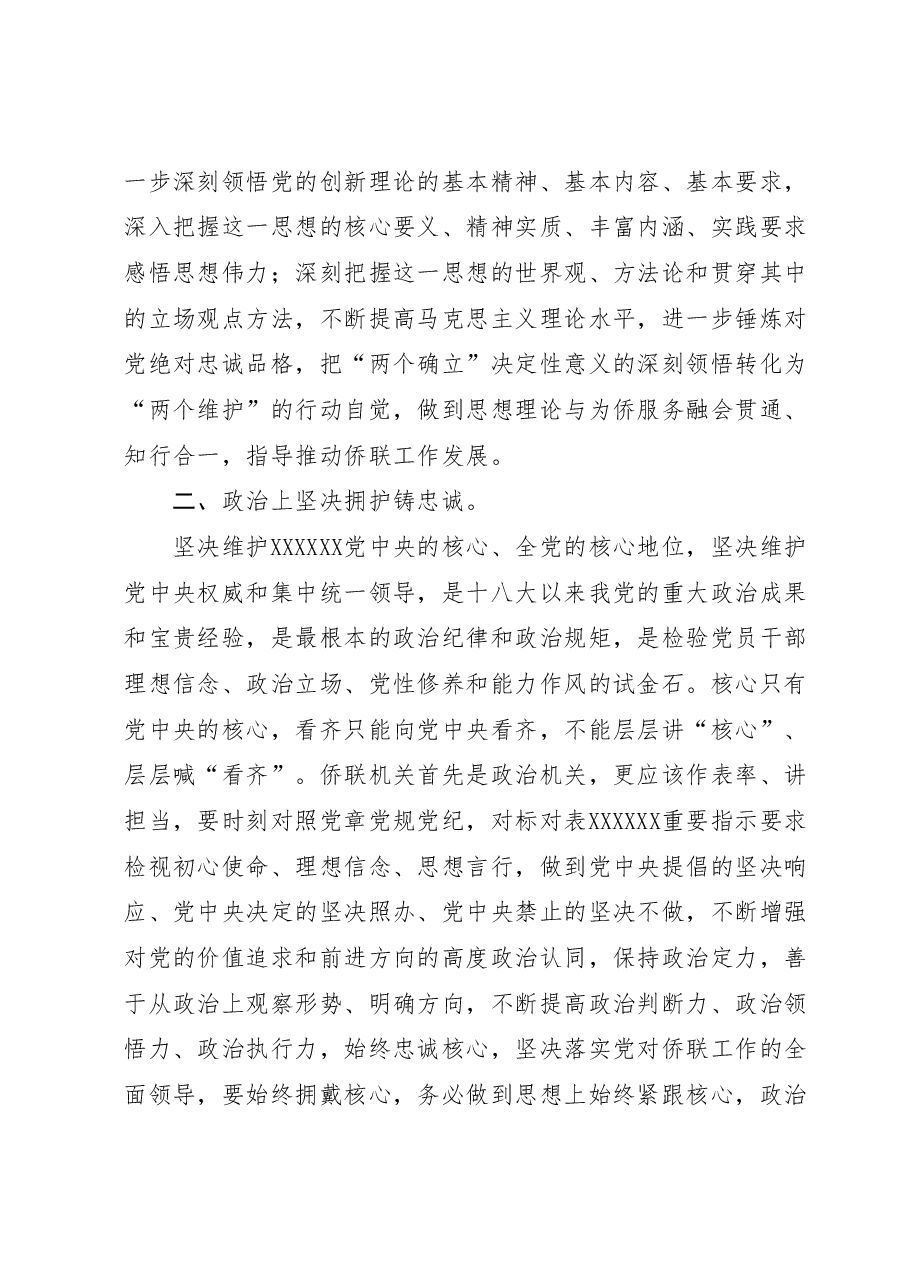 2023年主题教育党组成员研讨发言.docx,第3页预览
